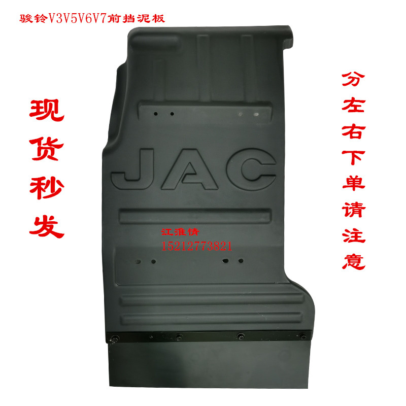 江淮低卡前挡泥板骏铃V3V5V6G5G6A8康铃J6挡灰板带皮前挡泥板总成