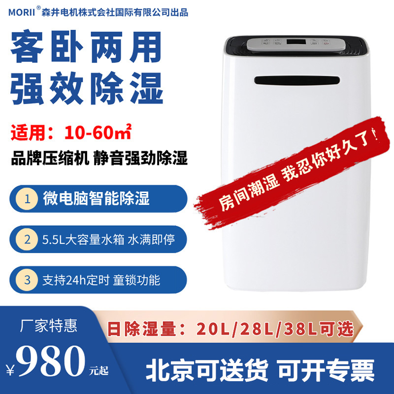 morii森井除湿机家用mdh-616a吸潮除湿器大功率静音室内除潮抽湿