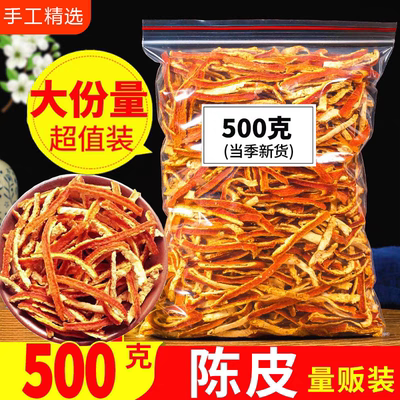 正宗陈化三年老陈皮丝一级橘皮晒干泡茶泡水天然中药材橙皮橘子皮