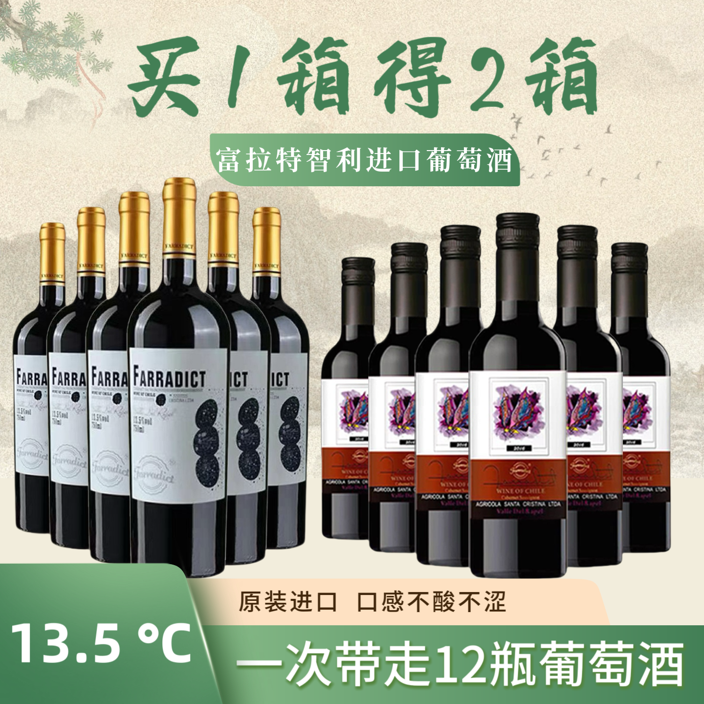 红酒整箱智利原装进口 赤霞珠13.5度干红葡萄酒 官方正品买一送一