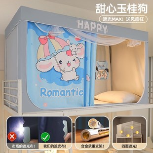 2025新款 大学生宿舍蚊帐床帘一q体式 寝室上下铺全包封闭强遮光