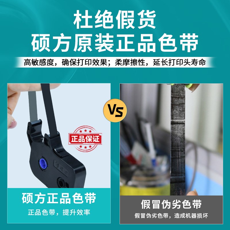 硕方tp70 76i 60i 66i 80 86色带线号机打号机号码套管打印机打码