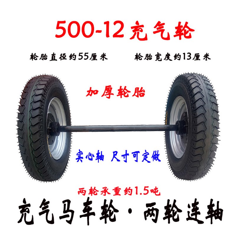 500-12充气轮胎仓储运输两轮连轴马车轮炮车重型1吨平板拖车22寸