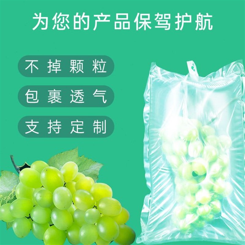 葡萄包装气柱袋快递快递填充袋打包气囊防震防摔充气袋水果气泡膜