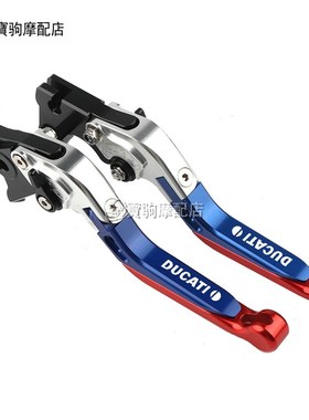 适用杜卡迪大魔鬼 DIEL 鬼 改装离合刹车牛角拉杆 折叠