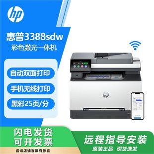 hp惠普3388fdw4303dw281fdw179fnw178彩色激光打印復印一體機辦公