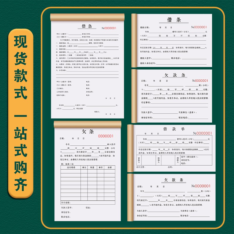 欠款条正规工地材料欠条本建材欠帐欠账单装修结欠款催款单还款条