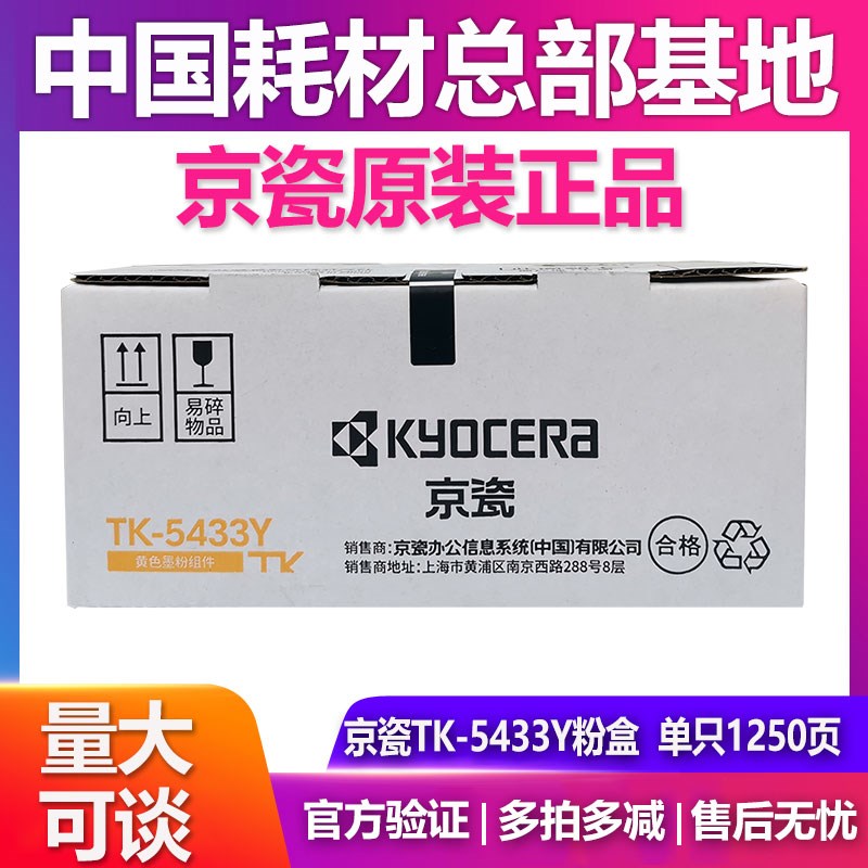 原装京瓷TK-5433粉盒ECOSYS PA2100cx PA2100cwx墨粉粉仓黑色碳粉