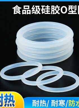无毒硅胶o型圈弹性好 外径(23-45mm)*2mm/10只白色rohs厨房密封