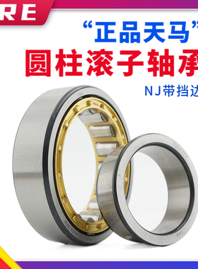 正品TMB天马圆柱滚子轴承NJ228 230 232 234 236 238 240EM挡边