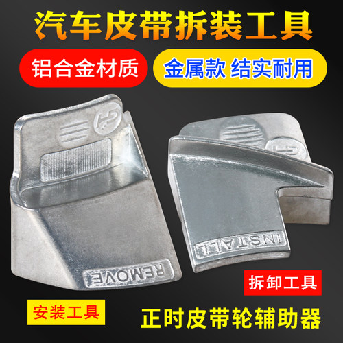 汽车弹性皮带拆装工具拉伸带拆卸装配支撑块弹性汽车皮带安装工具