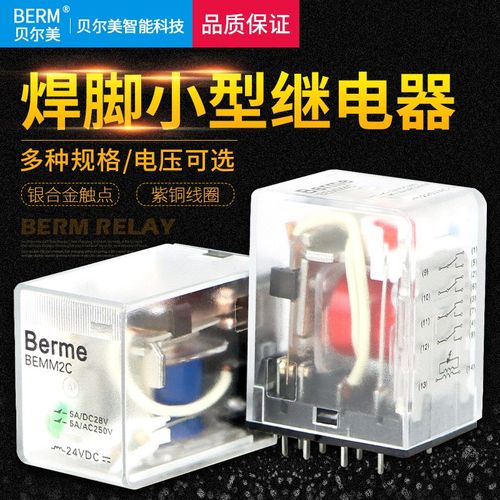 焊脚MY2N-J MY4N-J小型继电器焊脚型M2C M4C AC220V DC 24V DC12V