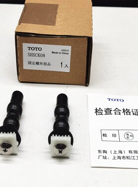 原装TOTO卫洗丽配件 固定螺丝TCF6431CS 6631 6531 6632 326 306