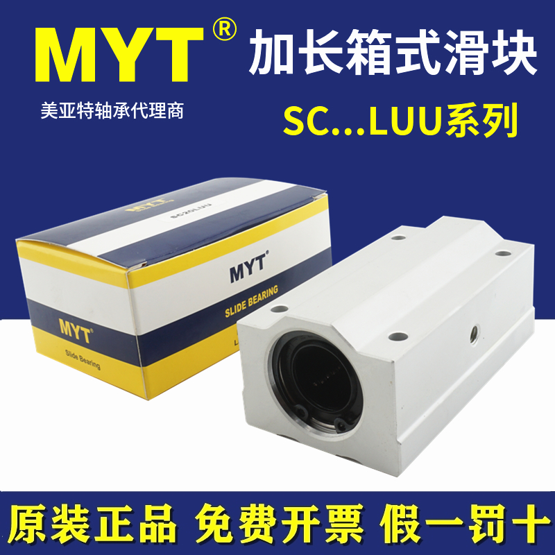 替代进口MYT美亚特直线轴承SC10 12 16 20 25 30 35 40 50L