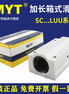 替代进口MYT美亚特直线轴承SC10 12 16 20 25 30 35 40 50L