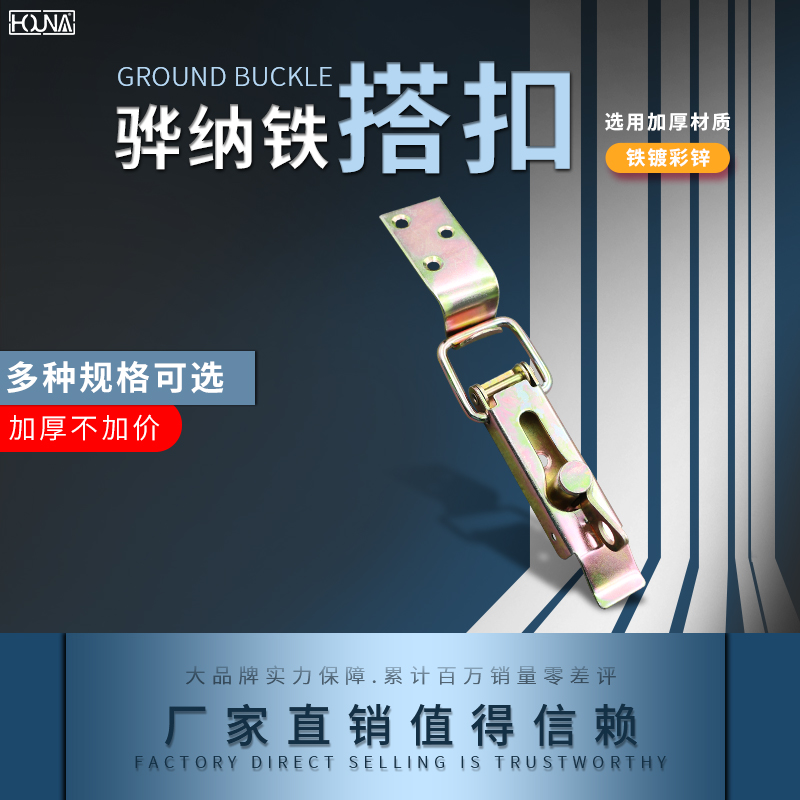 HOUNA 大号木箱锁扣包装箱箱扣防盗运输箱卡扣重型搭扣锁D403