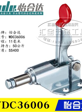 原装同款替代怡合达型肘夹WDC36006 推拉压紧式快速夹钳 工装夹具