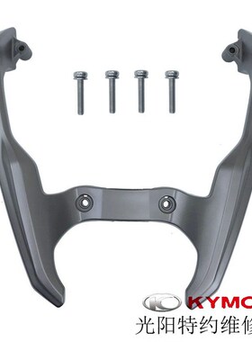 光阳原厂CT250 CK250T-11 CT300货架 后架 尾翼 后扶手 尾架 螺丝