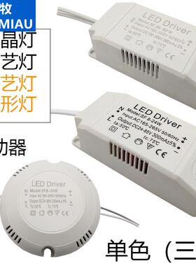 led电源恒流驱动客厅灯镇流器变压器水晶吸顶灯开关调色温控制器