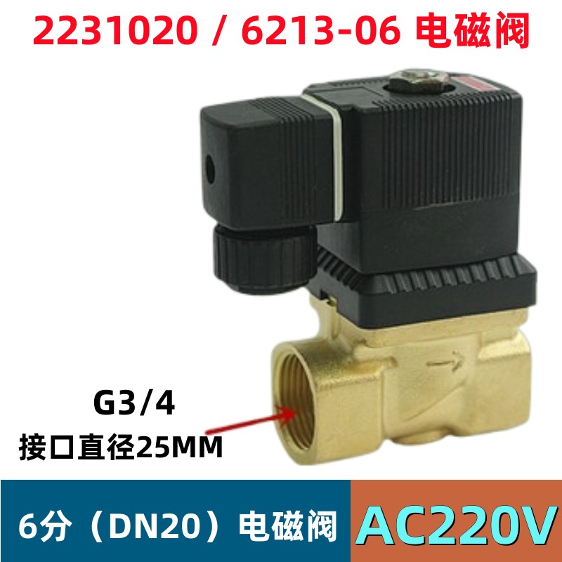 6213-06 宝德型电磁阀 6分水阀 气阀 油阀 2231020  220V 24V 12V