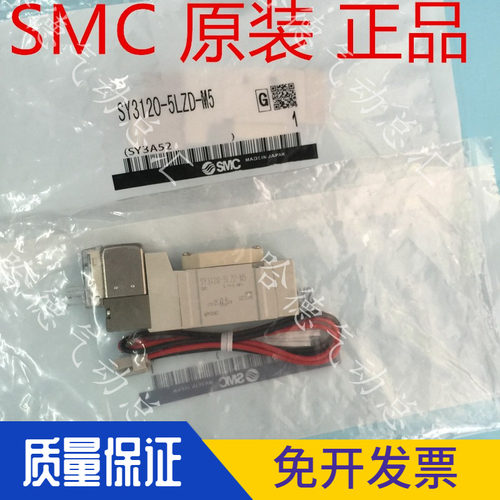 正品原装日本SMC电磁阀SY3120-5GZD-M5 激光商标 3GZD 4GZD 6GZD