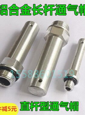 JC2600铝制长杆通气帽换气塞透气帽螺丝M10*1M12M16M20M22M27*1.5