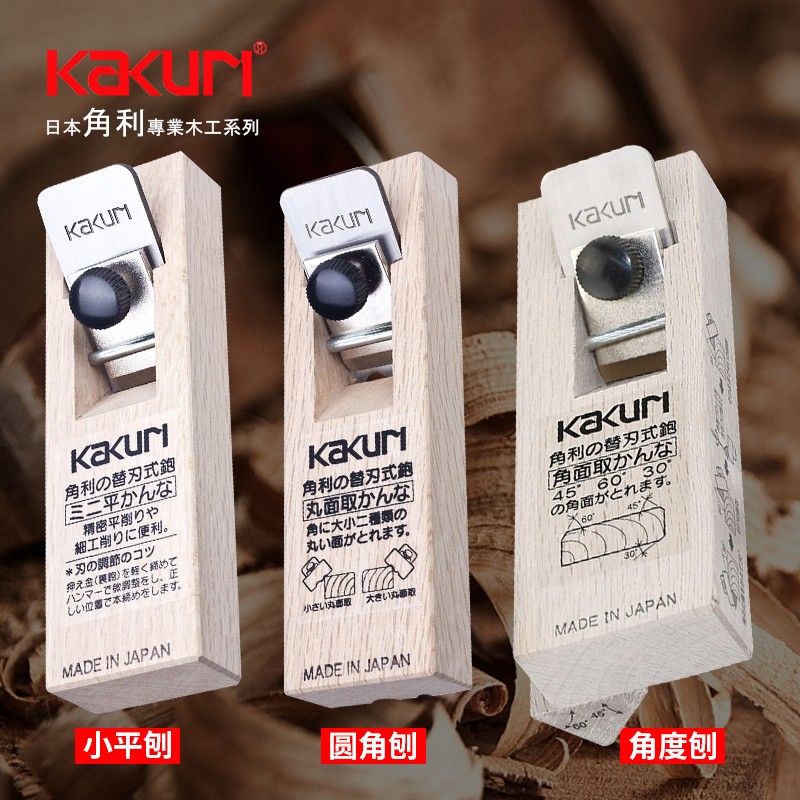 日本角利进口木工工具DIY专用修边刨子圆角平刨修边抛光刨刀5710