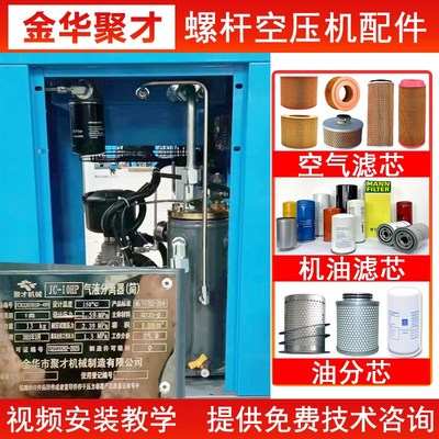 聚才123560HP螺杆式空压机配件大全保养三滤油滤空滤油分芯润滑油