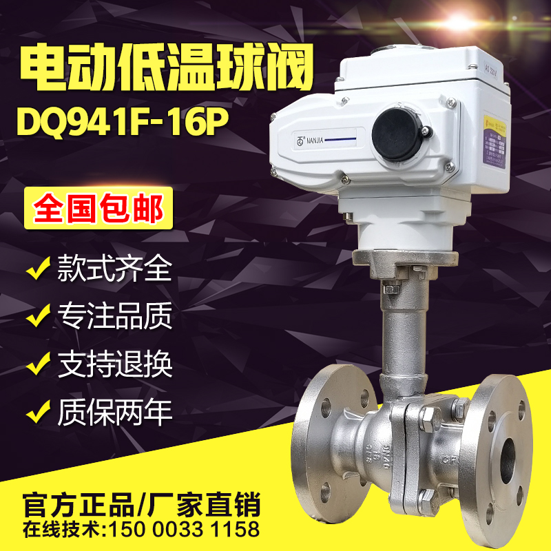 低温电动球阀法兰DN65液氮氧液化天然气LNG加气站流量调节防爆cng