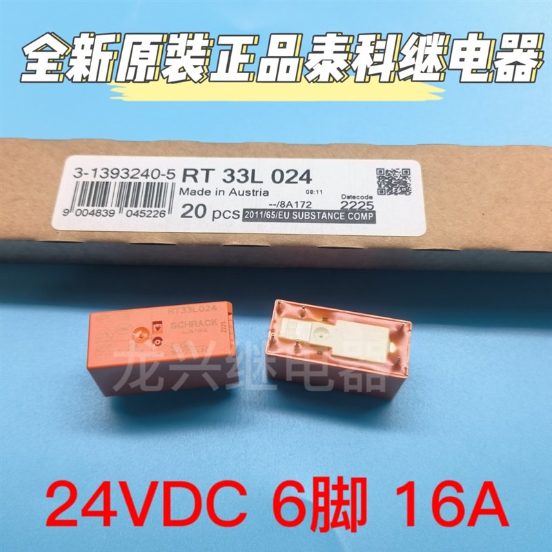 全新原装正品 RT33L024 24VDC 进口泰科继电器 16A 六脚 一组常开