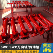 SWC万向轴SWP标准伸缩型传动轴重型整体式 I万向联轴器 十字轴式