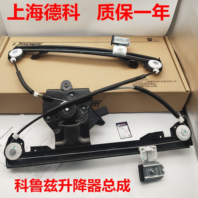 适配科鲁兹玻璃升降器总成电动车门电机模块马达摇窗机经典科鲁兹