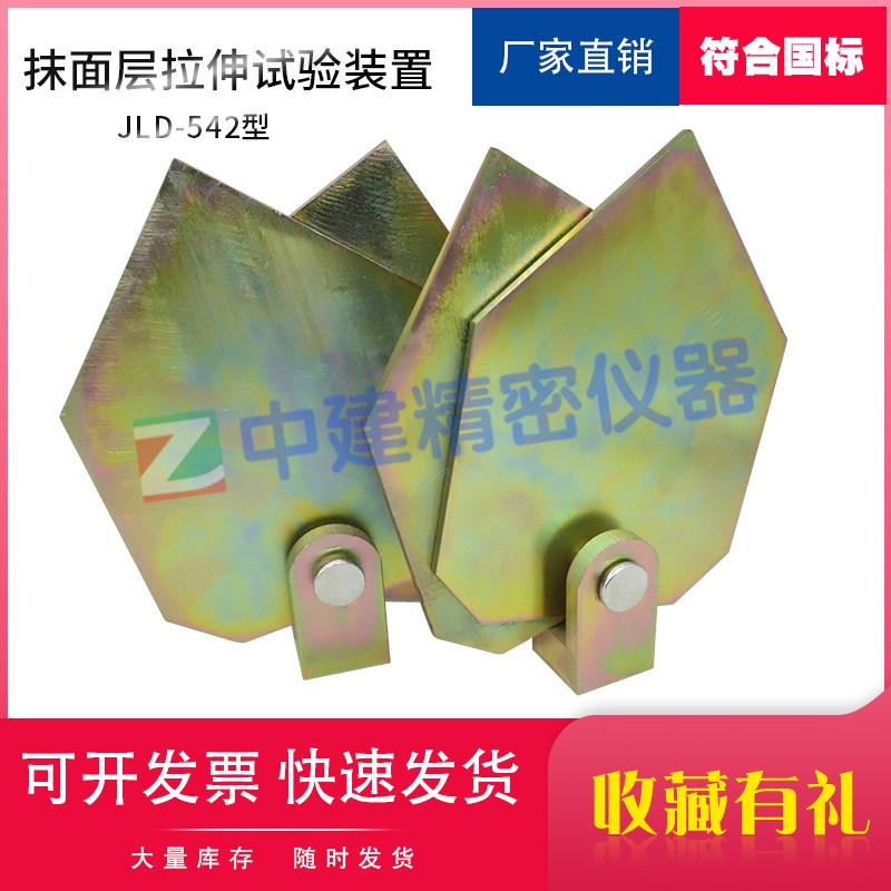 抹面层拉伸试验夹具装置模塑聚苯板薄抹灰外墙外保温系统材料