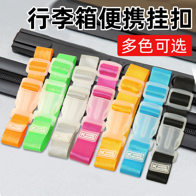 行李箱外置挂扣旅行箱背包卡扣挂带旅行出差快取扣拉杆箱旅行挂扣,农机/农具/农膜,灌溉工具,淘宝优惠券,粉丝福利购,淘宝优惠卷