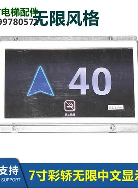 XAA25140AEL996电梯轿厢液晶显示7寸彩屏无限中文机电LOGO
