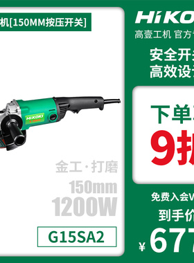 原日立G15SA2角磨机 HIKOKI高壹工机角向磨光机进口打磨机抛光机