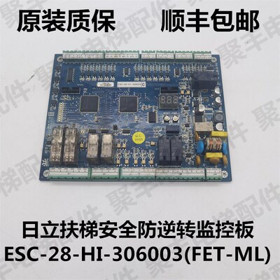 日立扶梯主板 ESC-28-HI-306003 FET-ML日立扶梯安全防逆转监控板