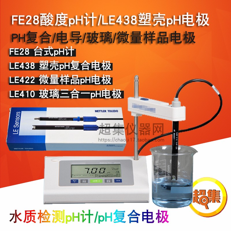 梅特勒LE438(IP67)/407/422塑壳pH复合电极探头 FE28精密酸度pH计