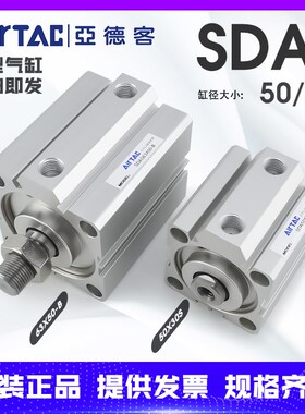 AIRTAC亚德客原装薄型小型气缸SDA50/63X55X60X70X80X90X10SB外牙