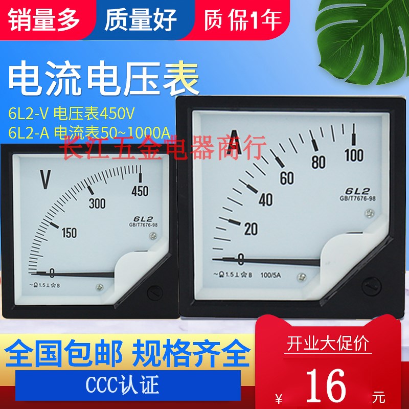 壹越电气电流表电压表测试表 6L2 100/5A 指针式交流电流表400/5