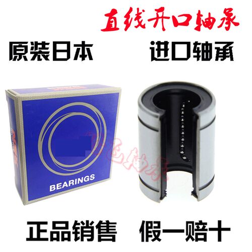 原装进口直线轴承开口LM12 16 20 25 30 40 50 UUOP