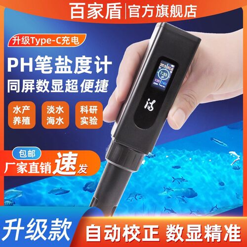 水质检测笔ph测试笔盐度计多功能鱼缸水族海水培殖酸碱度TDS检测