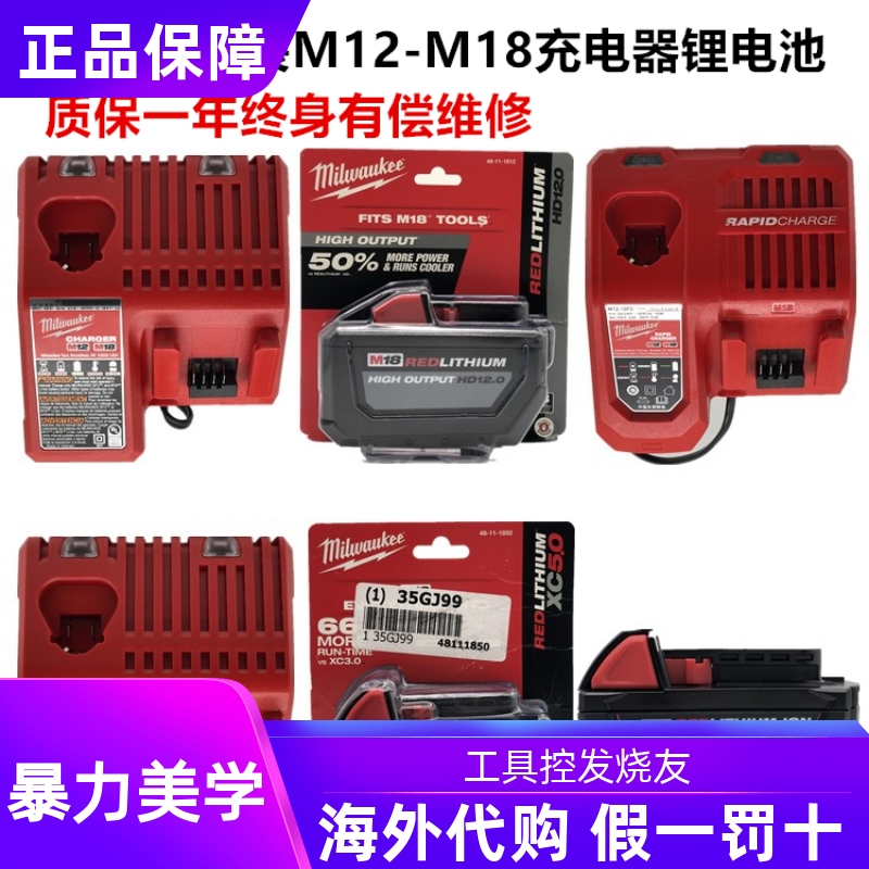 米沃奇全新原装正品18V锂电池充电器美沃奇M18高功率电池快速充电