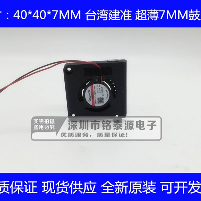 原装建准 4007 鼓风机12V 4厘米超薄涡轮风扇MF40071V1-1Q01C-A99