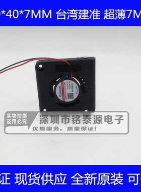 原装建准 4007 鼓风机12V 4厘米超薄涡轮风扇MF40071V1-1Q01C-A99
