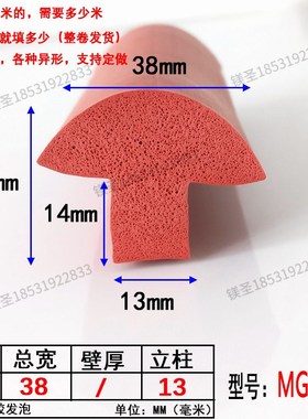 30*38蘑菇头硅胶条耐高温红色异形T型烤箱蒸箱烘箱防尘防撞硅胶条
