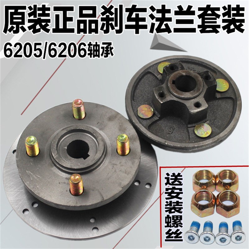 电动三轮车原装碟刹锅子 半轴法兰刹车盘套装 碟刹四轮车后轮法兰