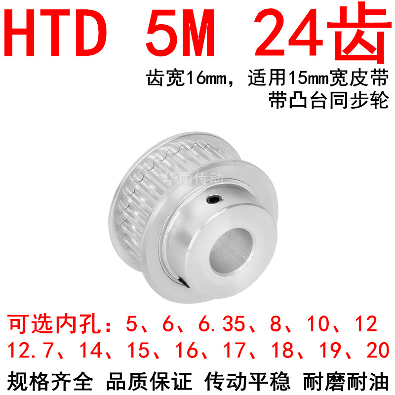 同步轮5M24齿带宽15凸台BF 内孔5 6 8 10 12 14 15171920同步带轮