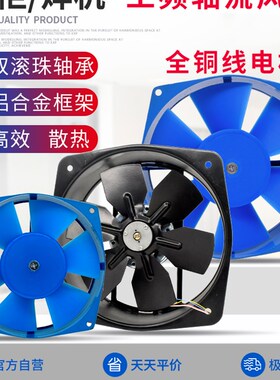 150/200fzy2/4/7-D 220V380v小型工频轴流风机电焊机铁叶排风扇