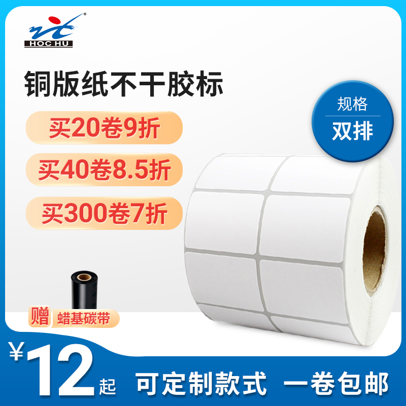 铜版纸不干胶标签40*80 50 60 70 100竖式双排条码纸配合树脂碳带